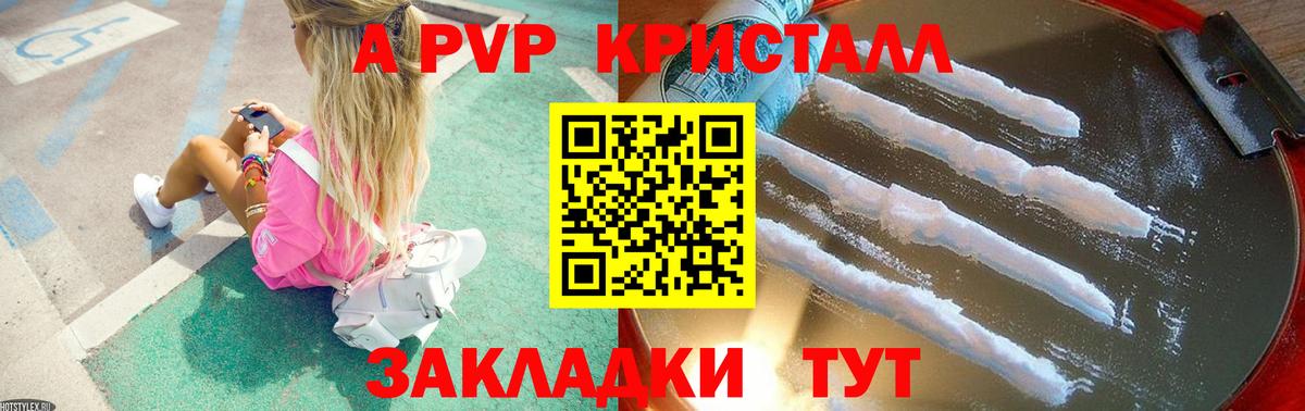 A PVP Crystall  Вход с VPN  Alfa_PVP СК  продажа наркотиков  Ростов Великий  Alpha-PVP мука 